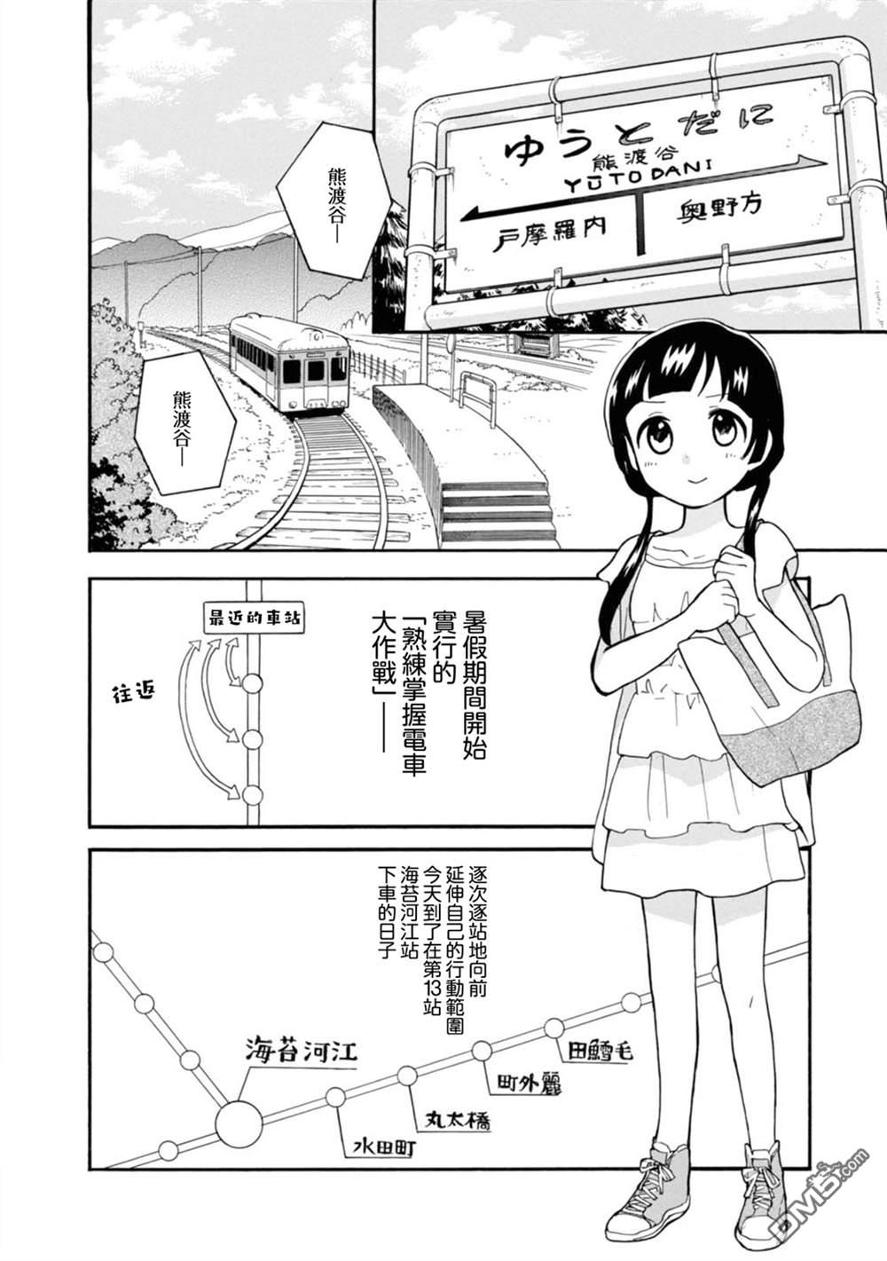 当女孩遇到熊 第57话 第8页