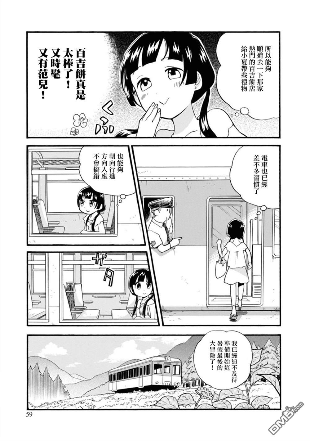 当女孩遇到熊 第57话 第9页
