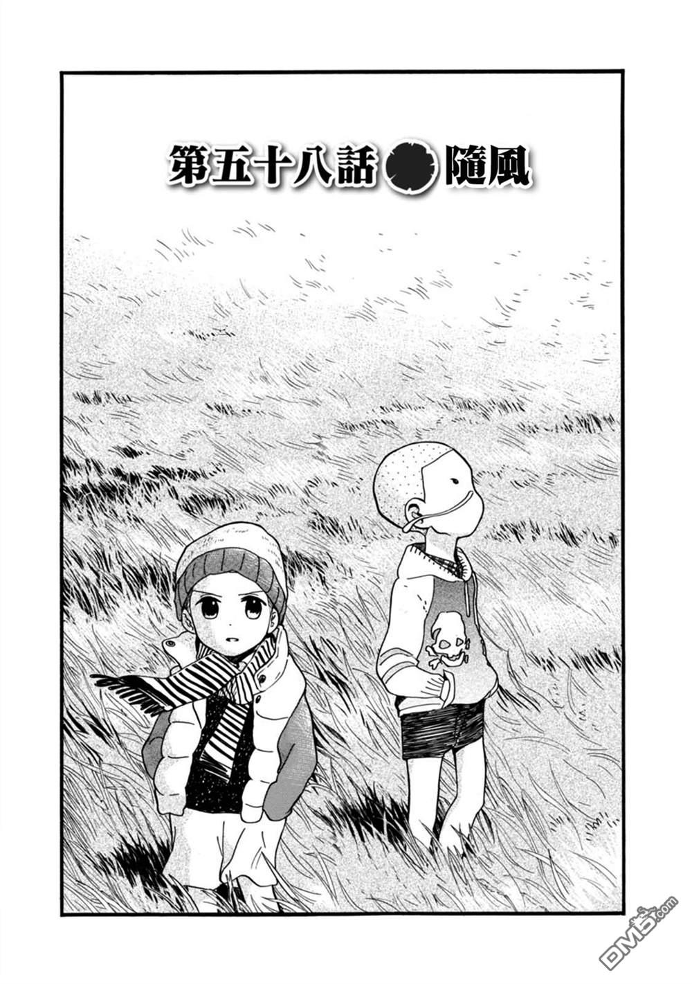 当女孩遇到熊 第58话 随风 第1页