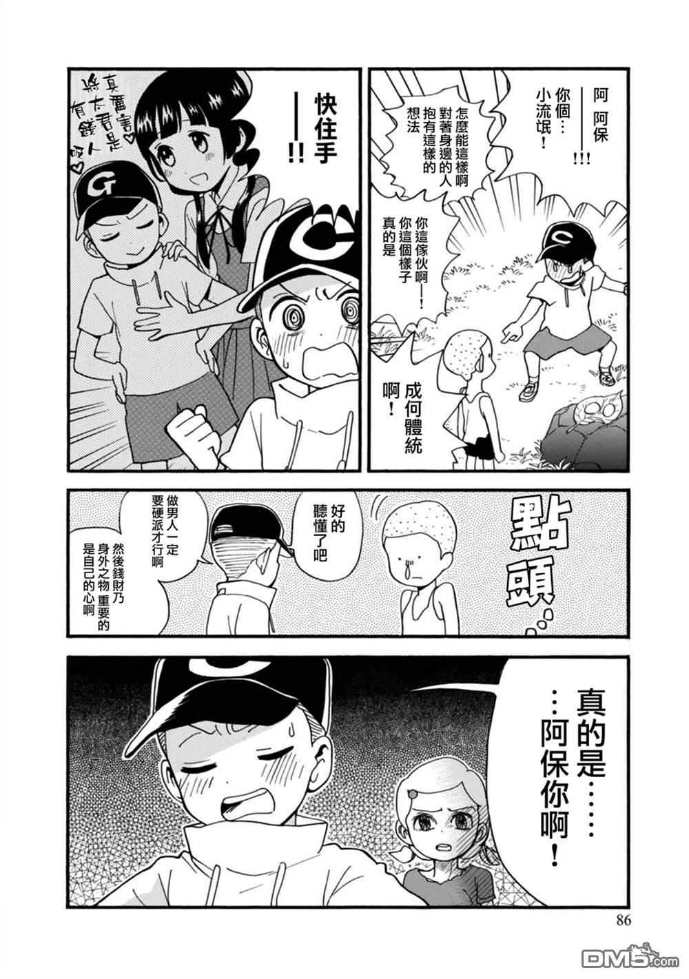 当女孩遇到熊 第58话 随风 第10页