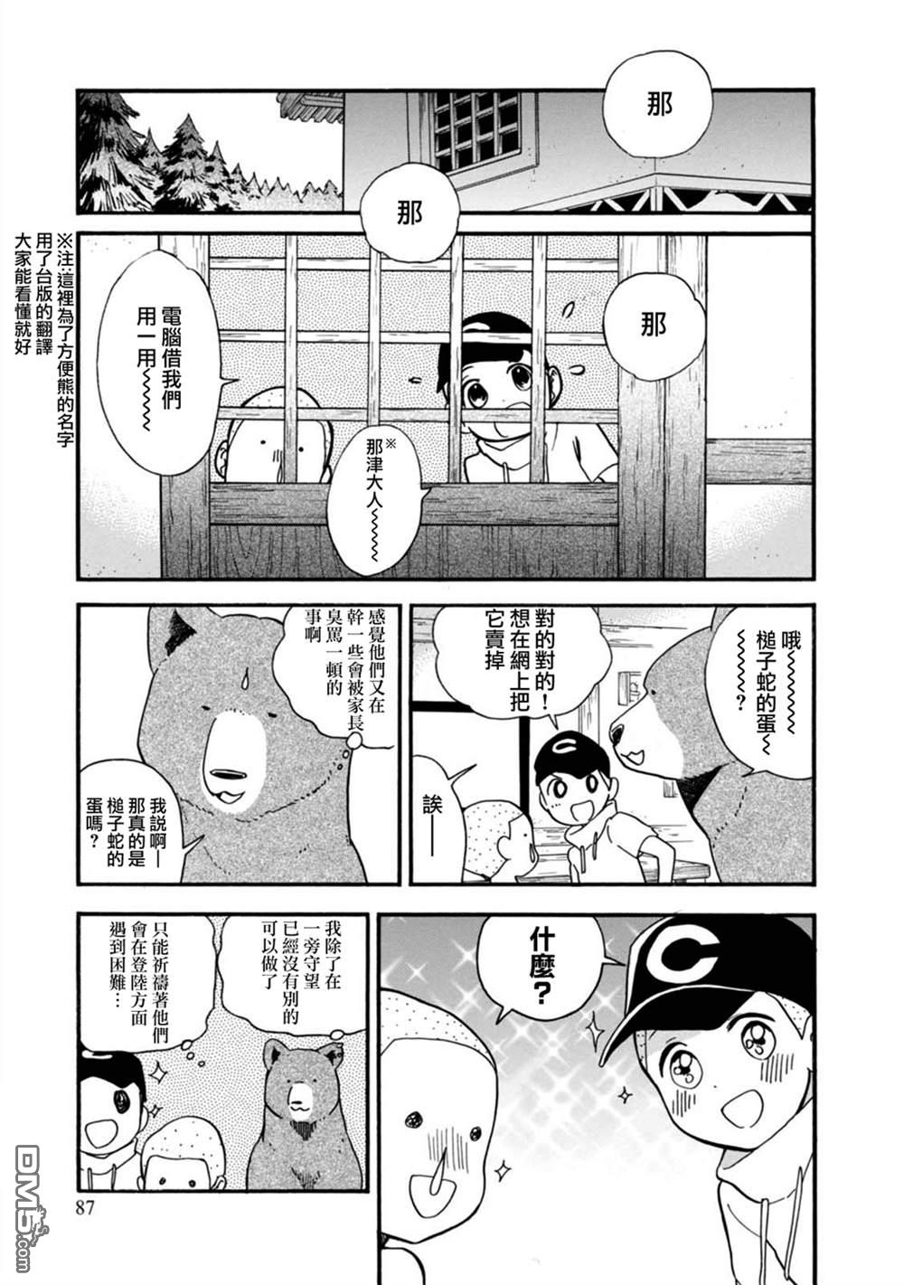 当女孩遇到熊 第58话 随风 第11页