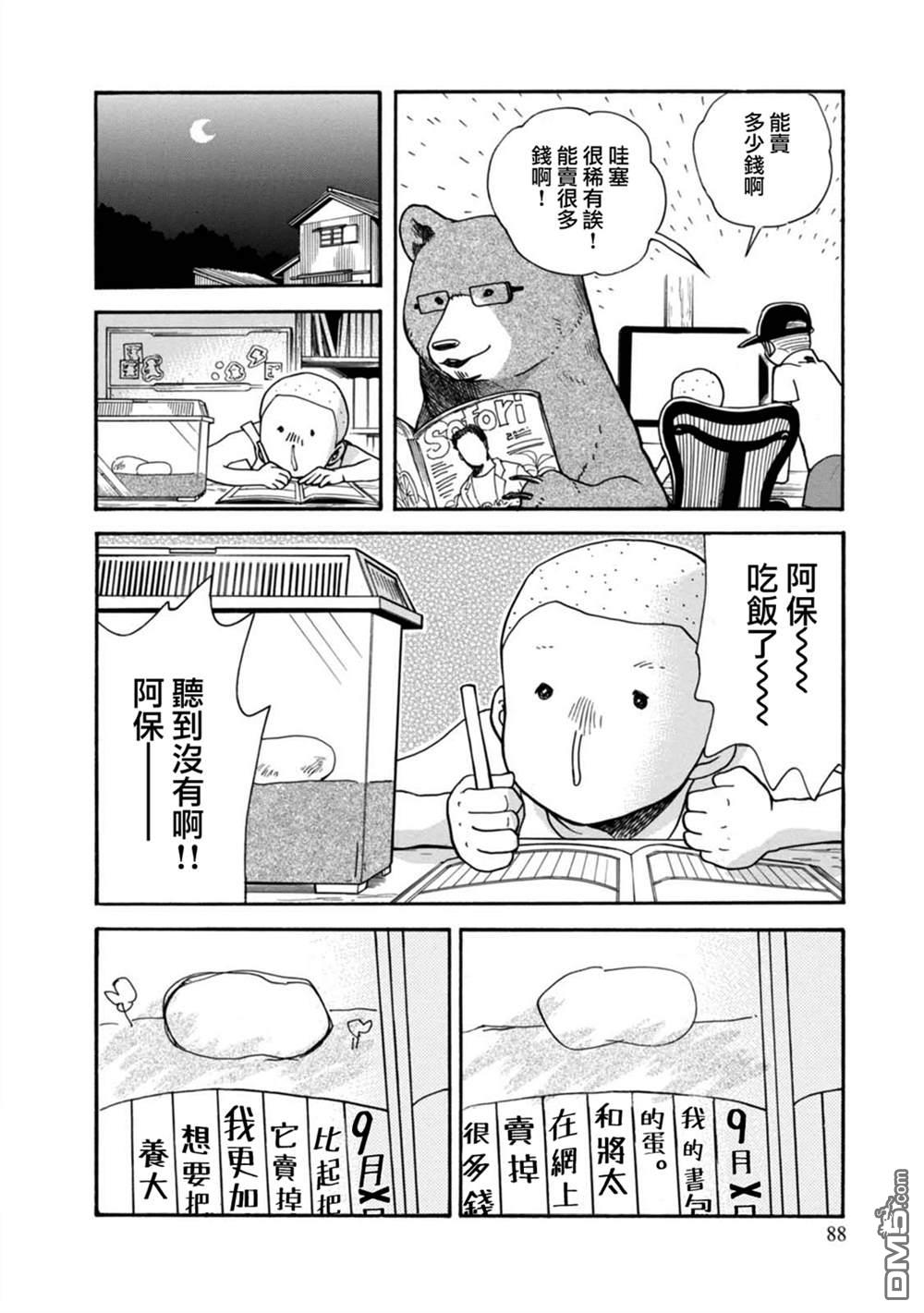 当女孩遇到熊 第58话 随风 第12页