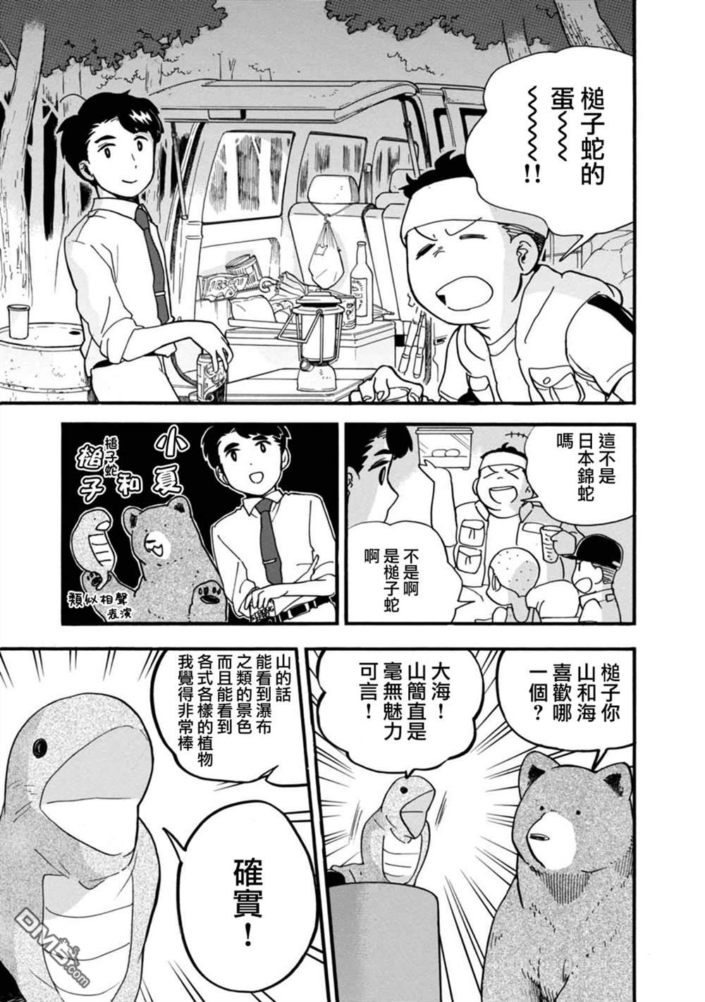 当女孩遇到熊 第58话 随风 第13页