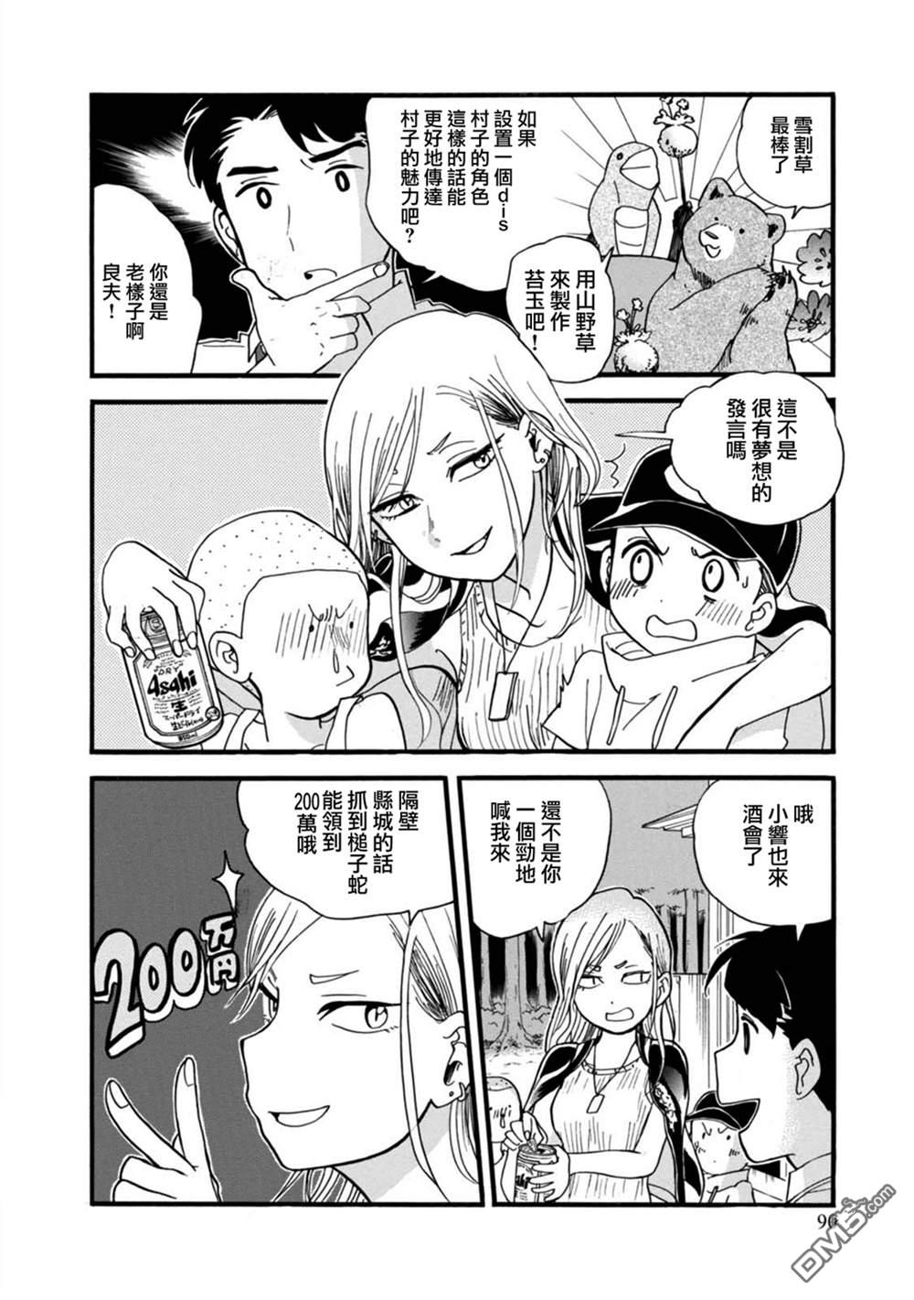当女孩遇到熊 第58话 随风 第14页