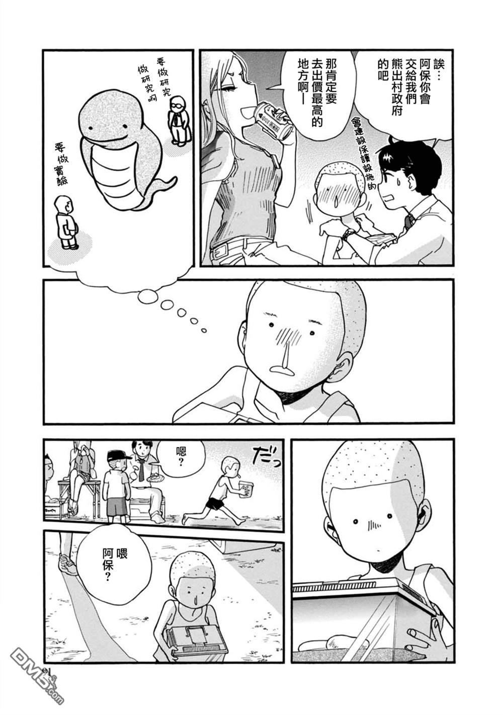 当女孩遇到熊 第58话 随风 第15页