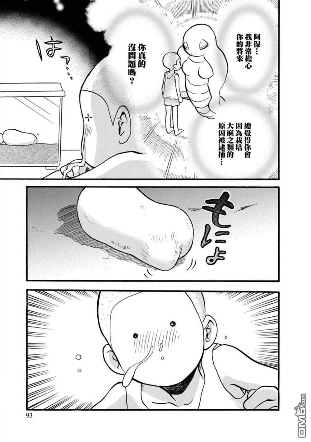 当女孩遇到熊 第58话 随风 第17页