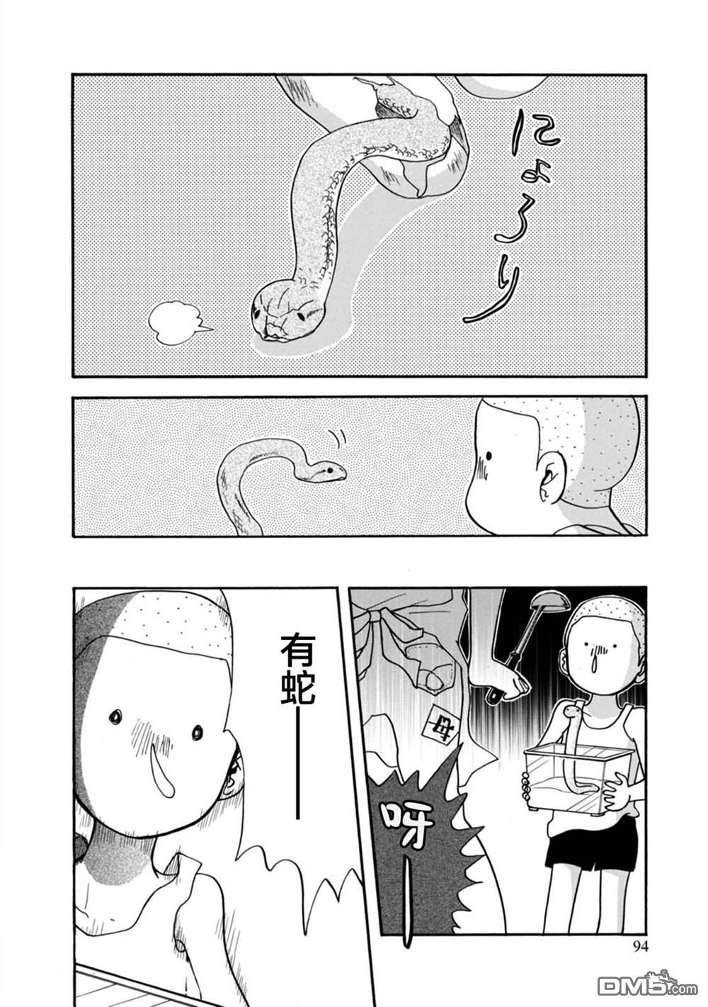 当女孩遇到熊 第58话 随风 第18页