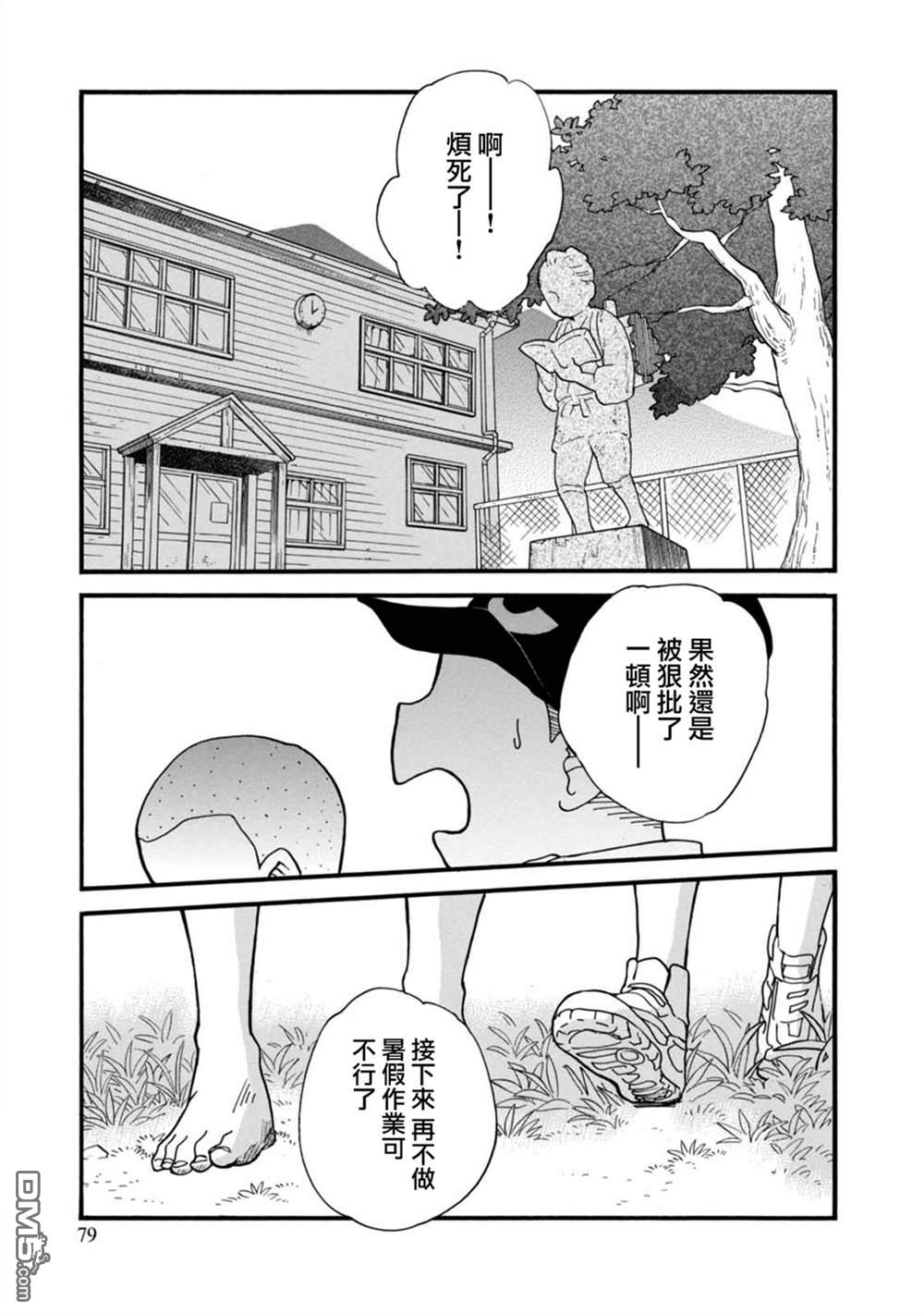 当女孩遇到熊 第58话 随风 第3页