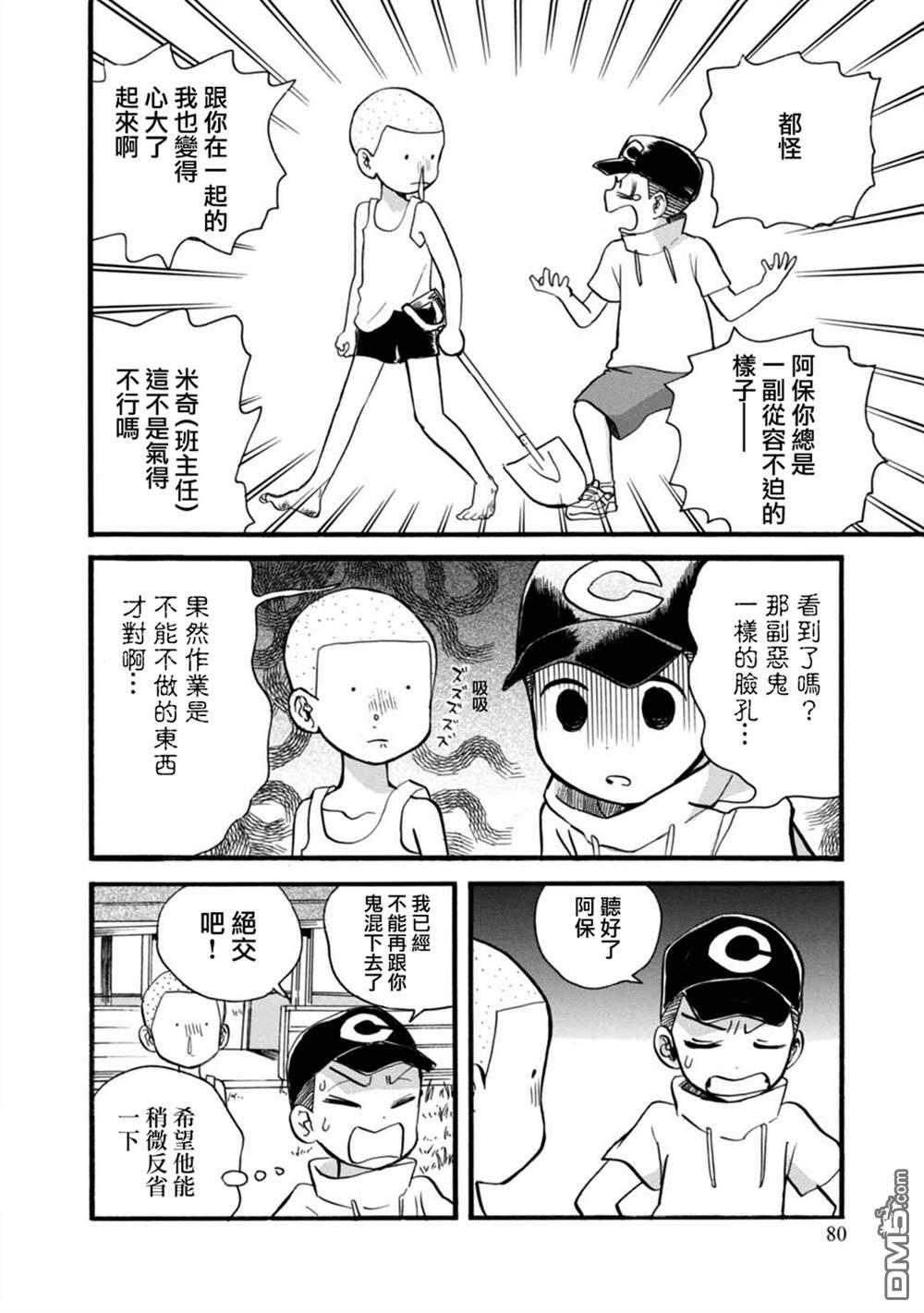 当女孩遇到熊 第58话 随风 第4页