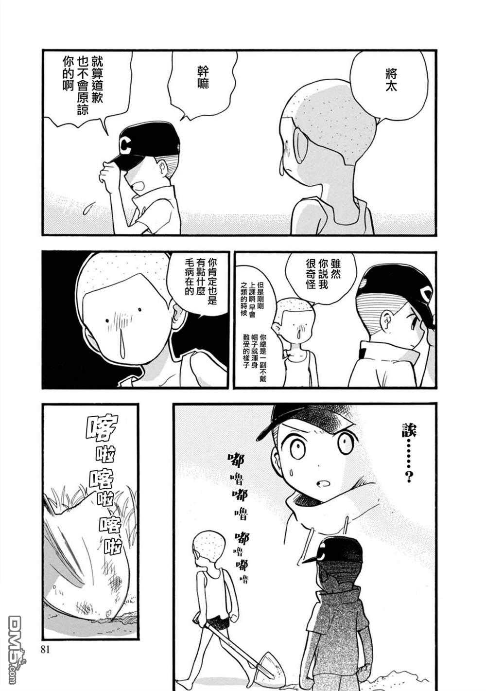 当女孩遇到熊 第58话 随风 第5页