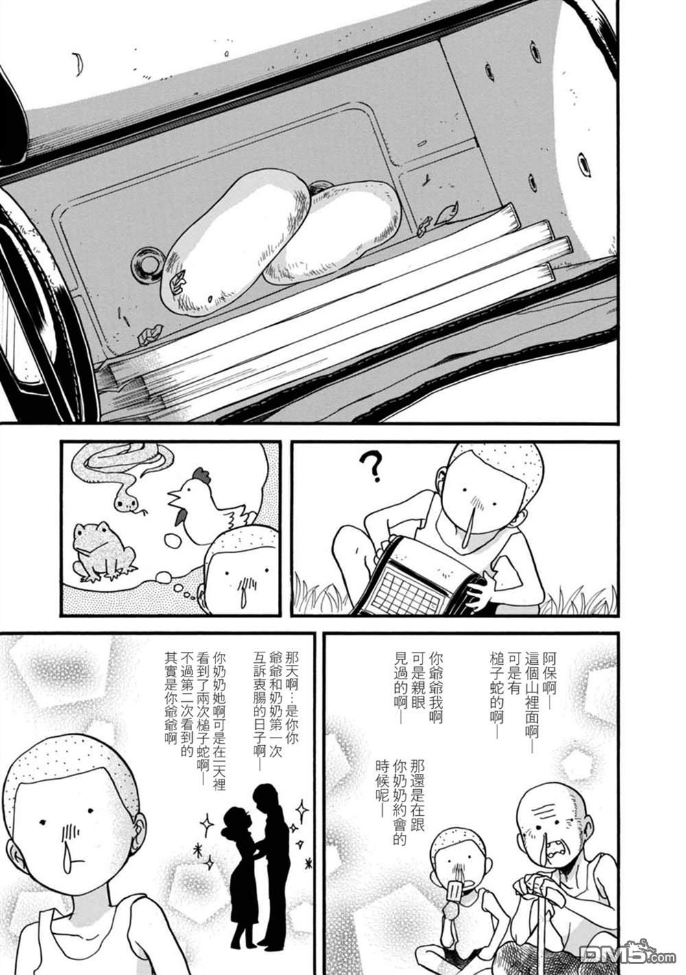 当女孩遇到熊 第58话 随风 第7页
