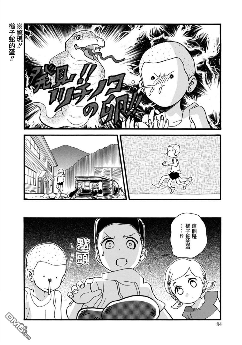 当女孩遇到熊 第58话 随风 第8页