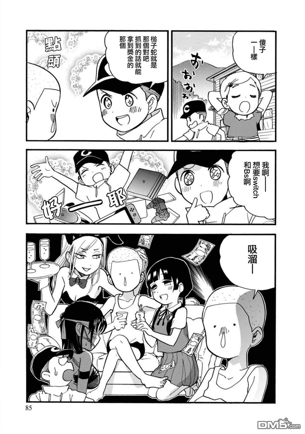 当女孩遇到熊 第58话 随风 第9页