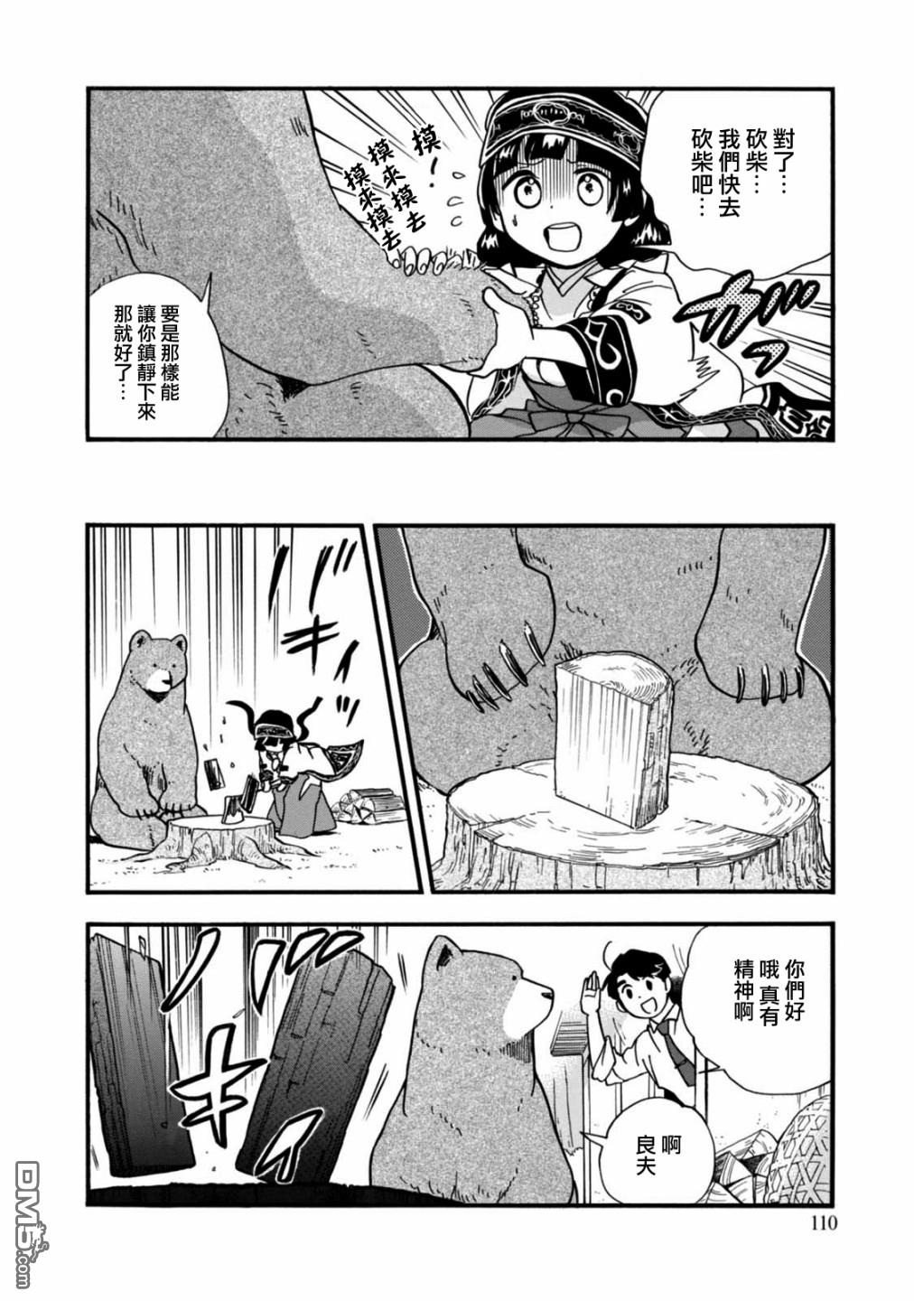 当女孩遇到熊 第59话 秋处露秋 寒霜降 第10页