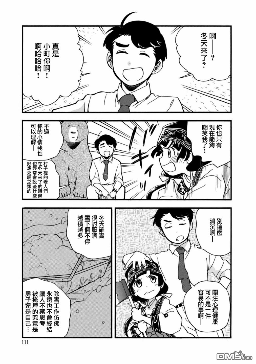 当女孩遇到熊 第59话 秋处露秋 寒霜降 第11页