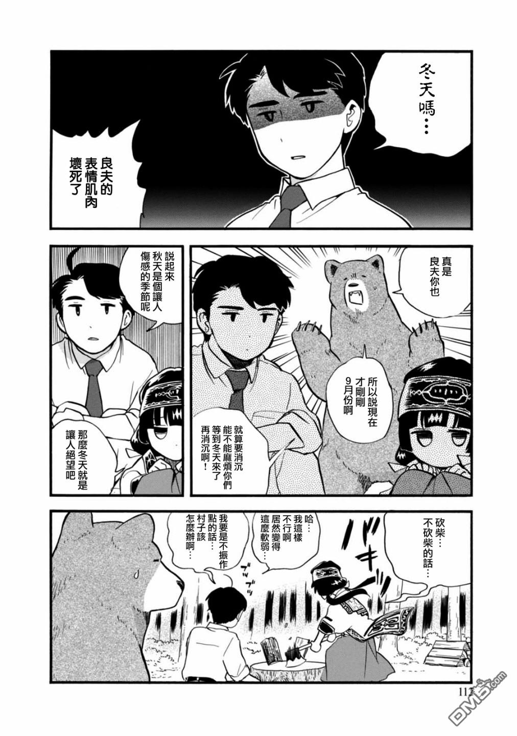 当女孩遇到熊 第59话 秋处露秋 寒霜降 第12页