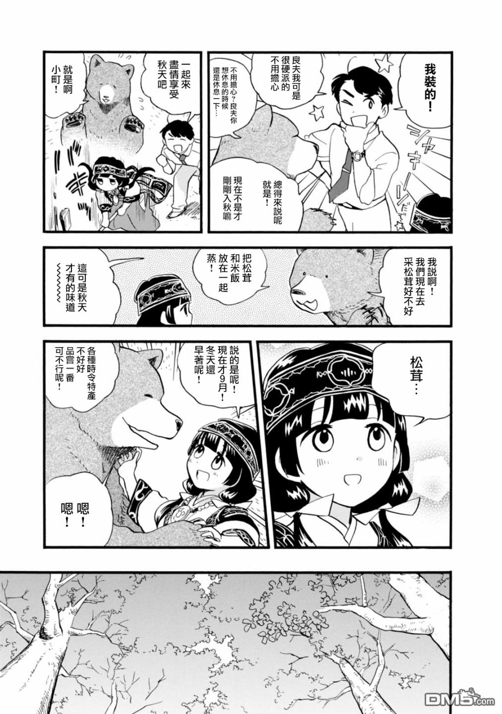 当女孩遇到熊 第59话 秋处露秋 寒霜降 第13页