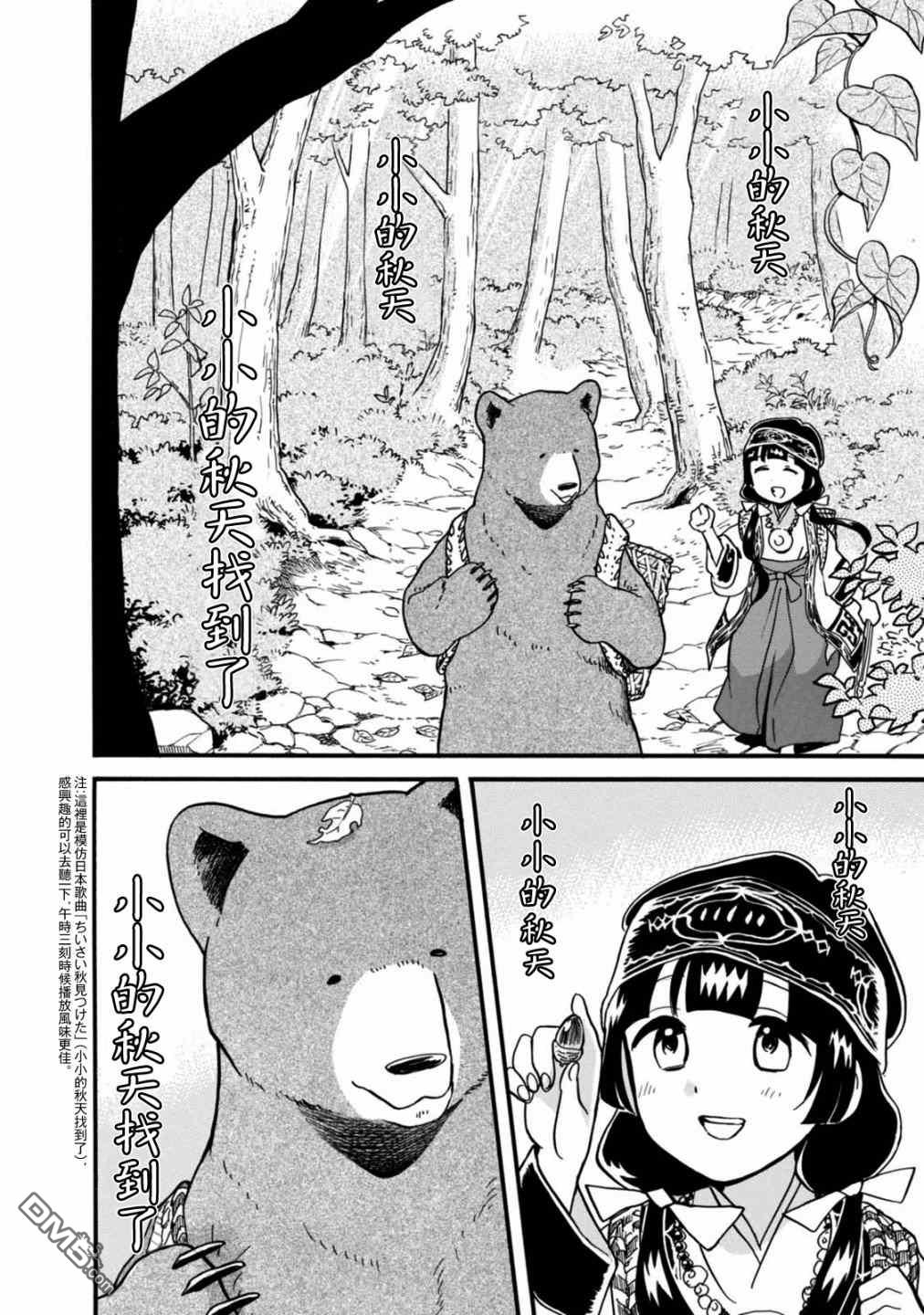 当女孩遇到熊 第59话 秋处露秋 寒霜降 第14页