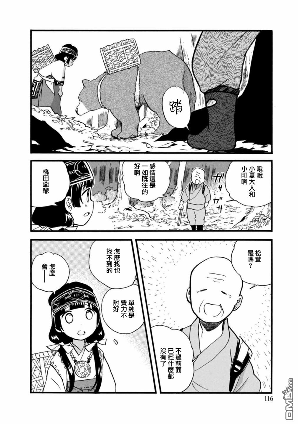 当女孩遇到熊 第59话 秋处露秋 寒霜降 第16页
