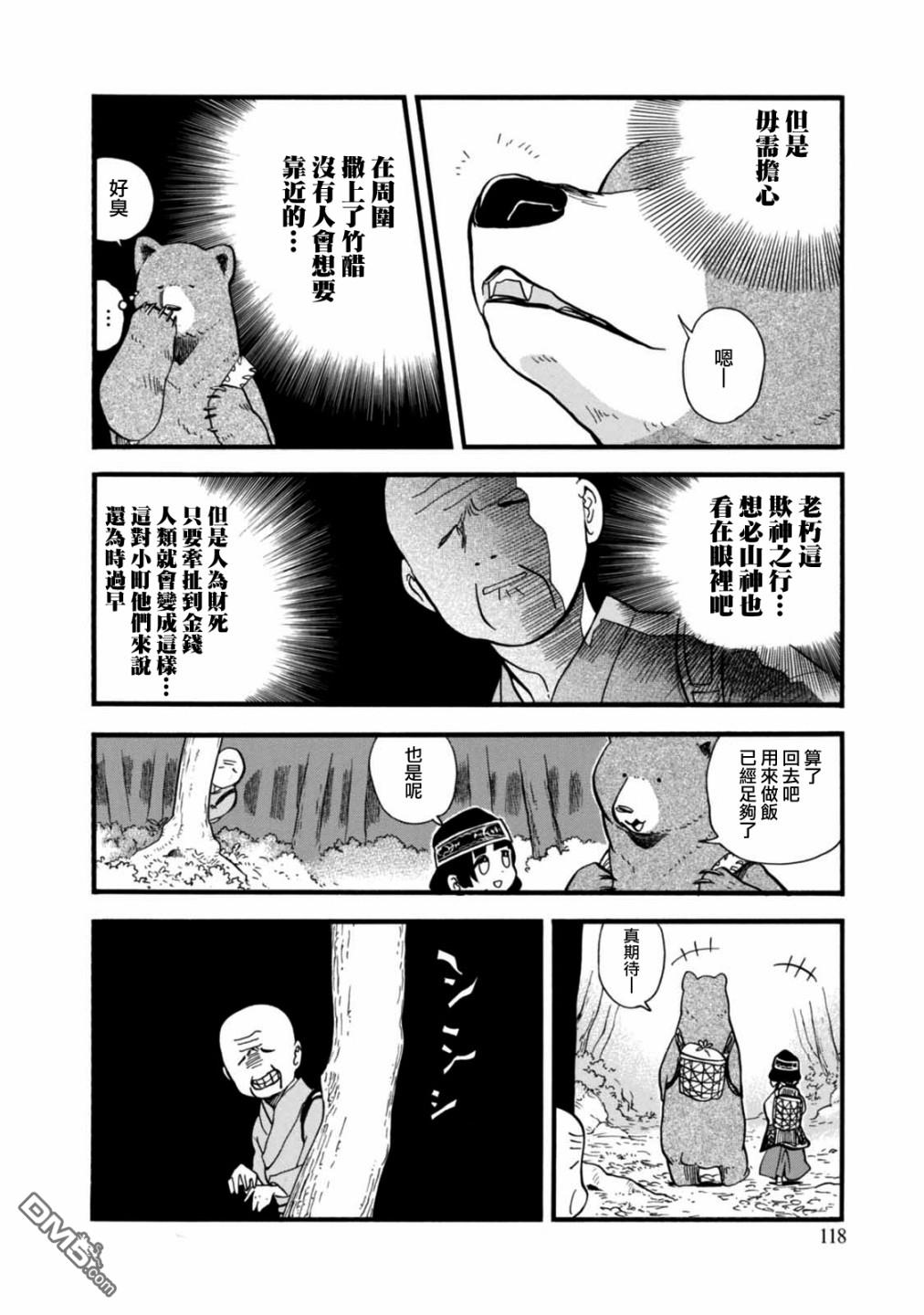 当女孩遇到熊 第59话 秋处露秋 寒霜降 第18页