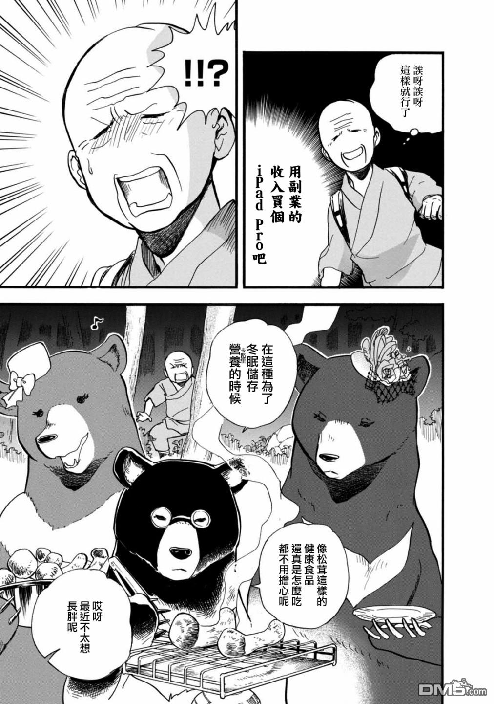 当女孩遇到熊 第59话 秋处露秋 寒霜降 第19页