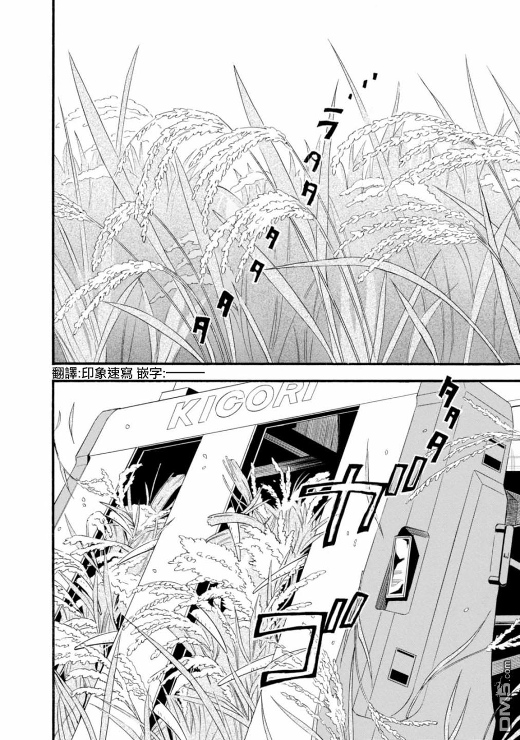 当女孩遇到熊 第59话 秋处露秋 寒霜降 第2页