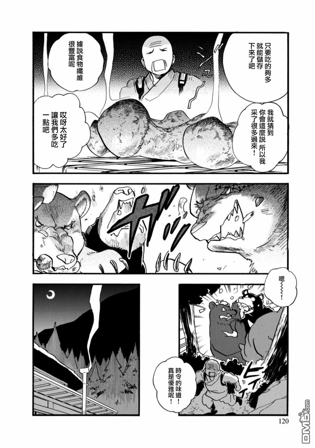 当女孩遇到熊 第59话 秋处露秋 寒霜降 第20页
