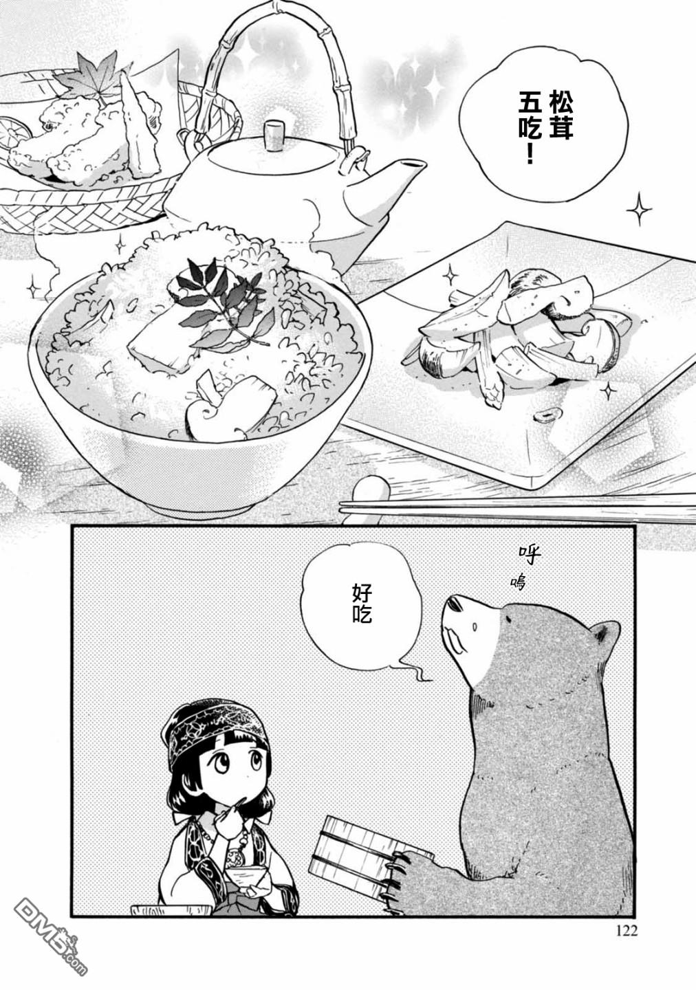 当女孩遇到熊 第59话 秋处露秋 寒霜降 第22页