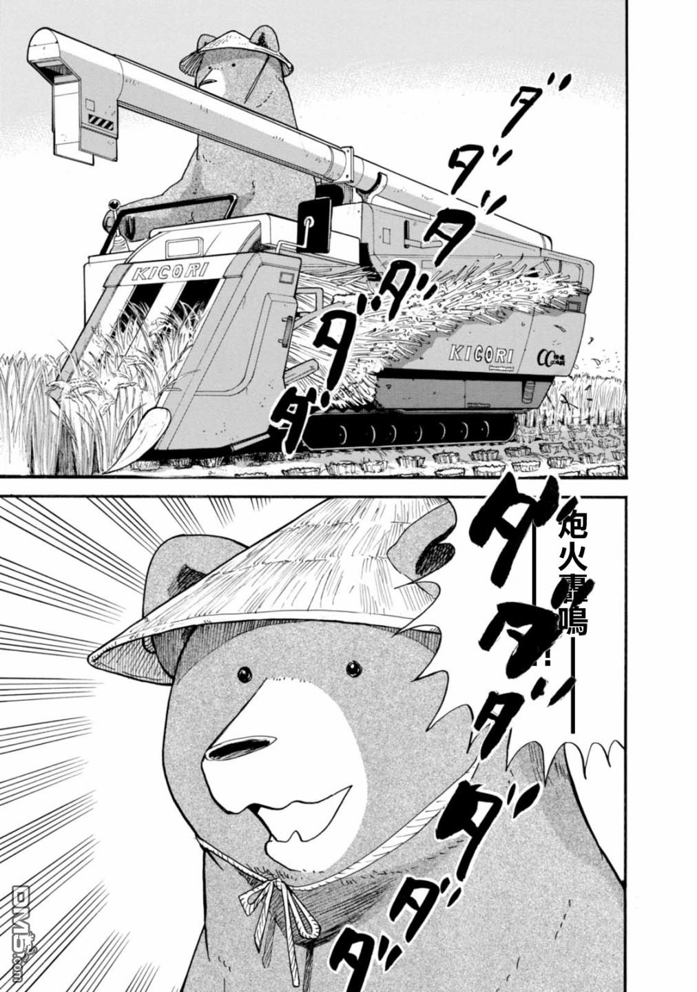 当女孩遇到熊 第59话 秋处露秋 寒霜降 第3页