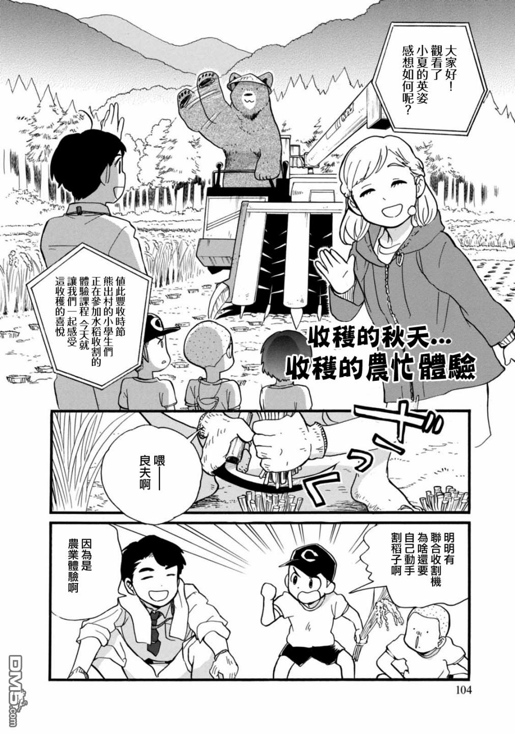 当女孩遇到熊 第59话 秋处露秋 寒霜降 第4页