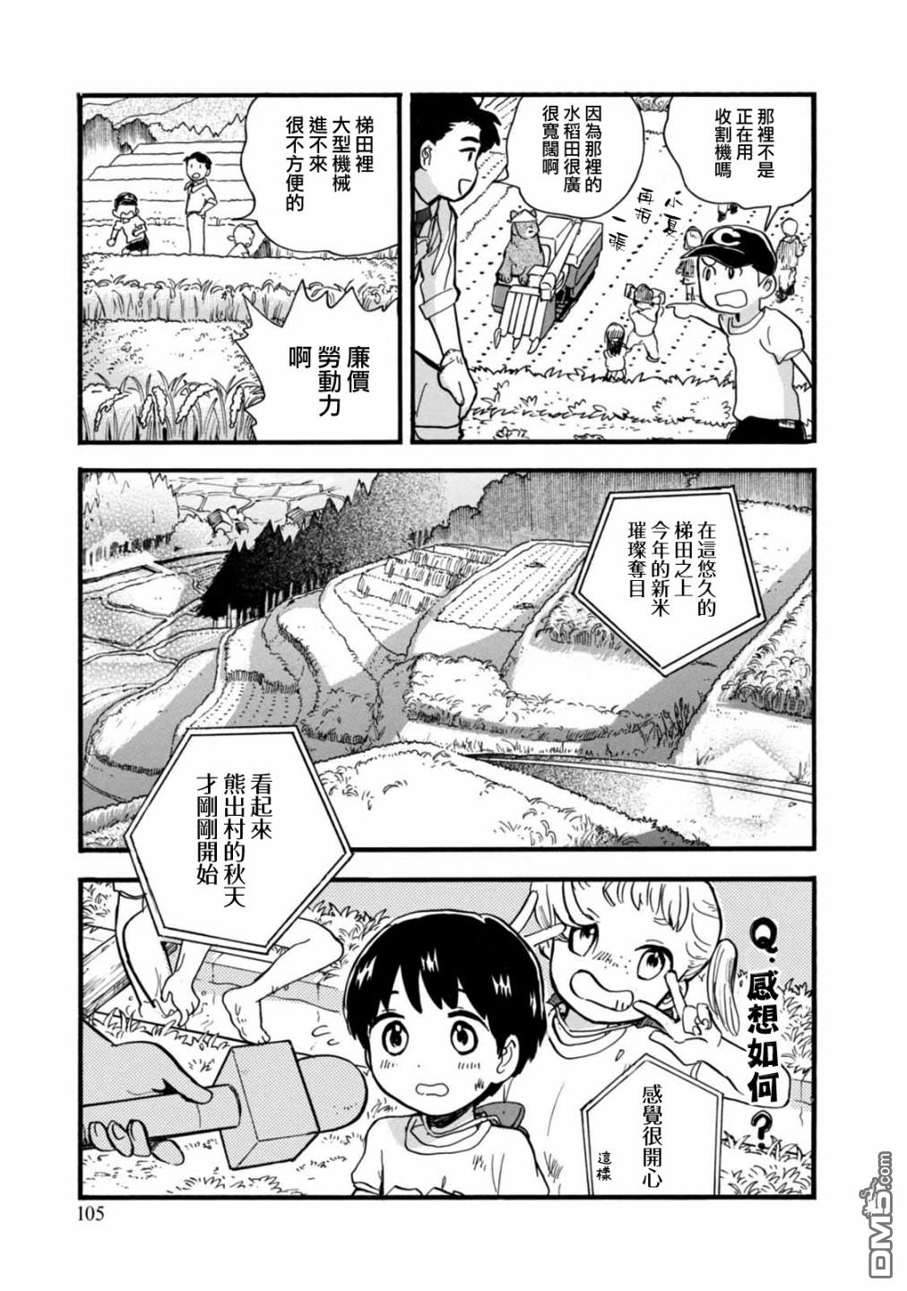 当女孩遇到熊 第59话 秋处露秋 寒霜降 第5页