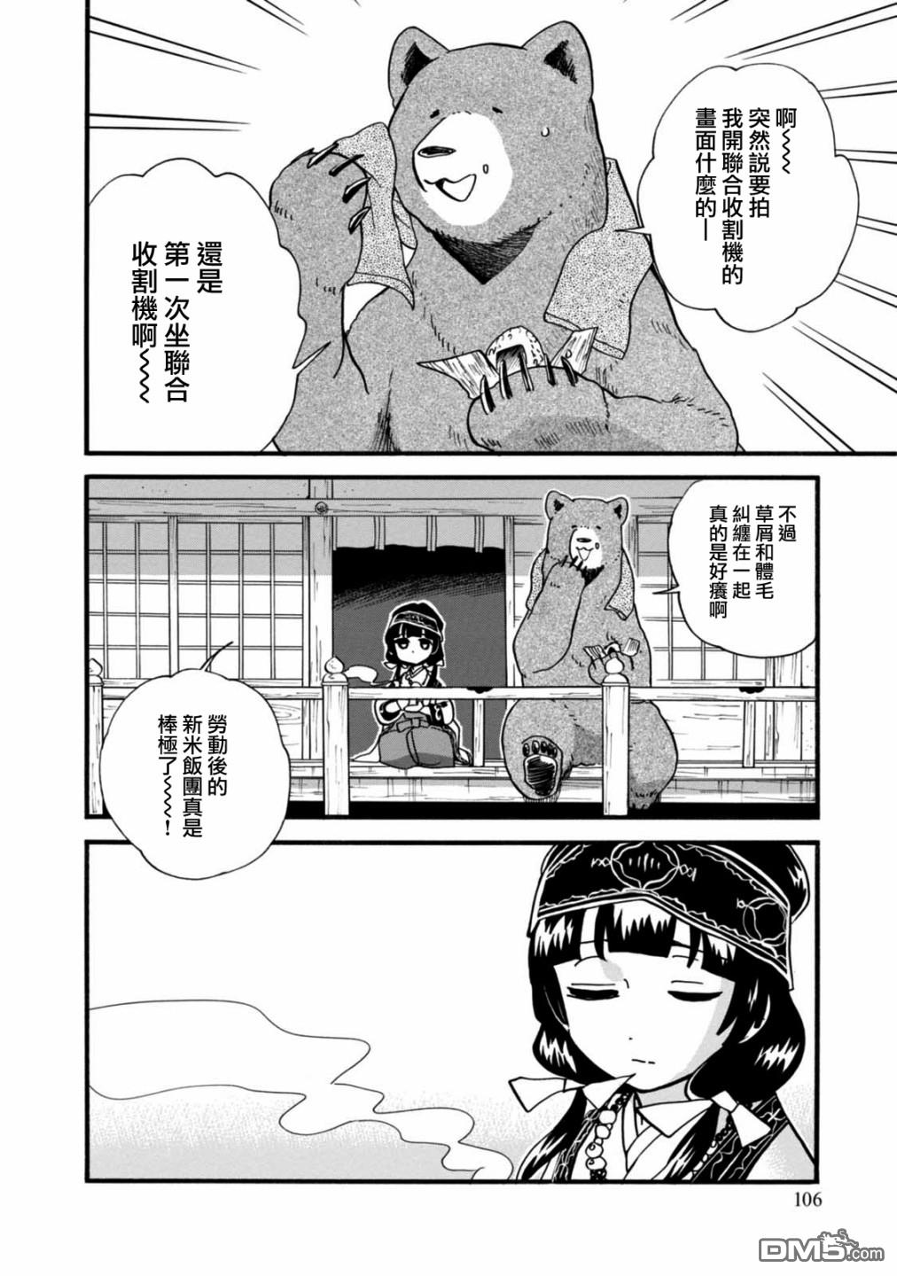 当女孩遇到熊 第59话 秋处露秋 寒霜降 第6页
