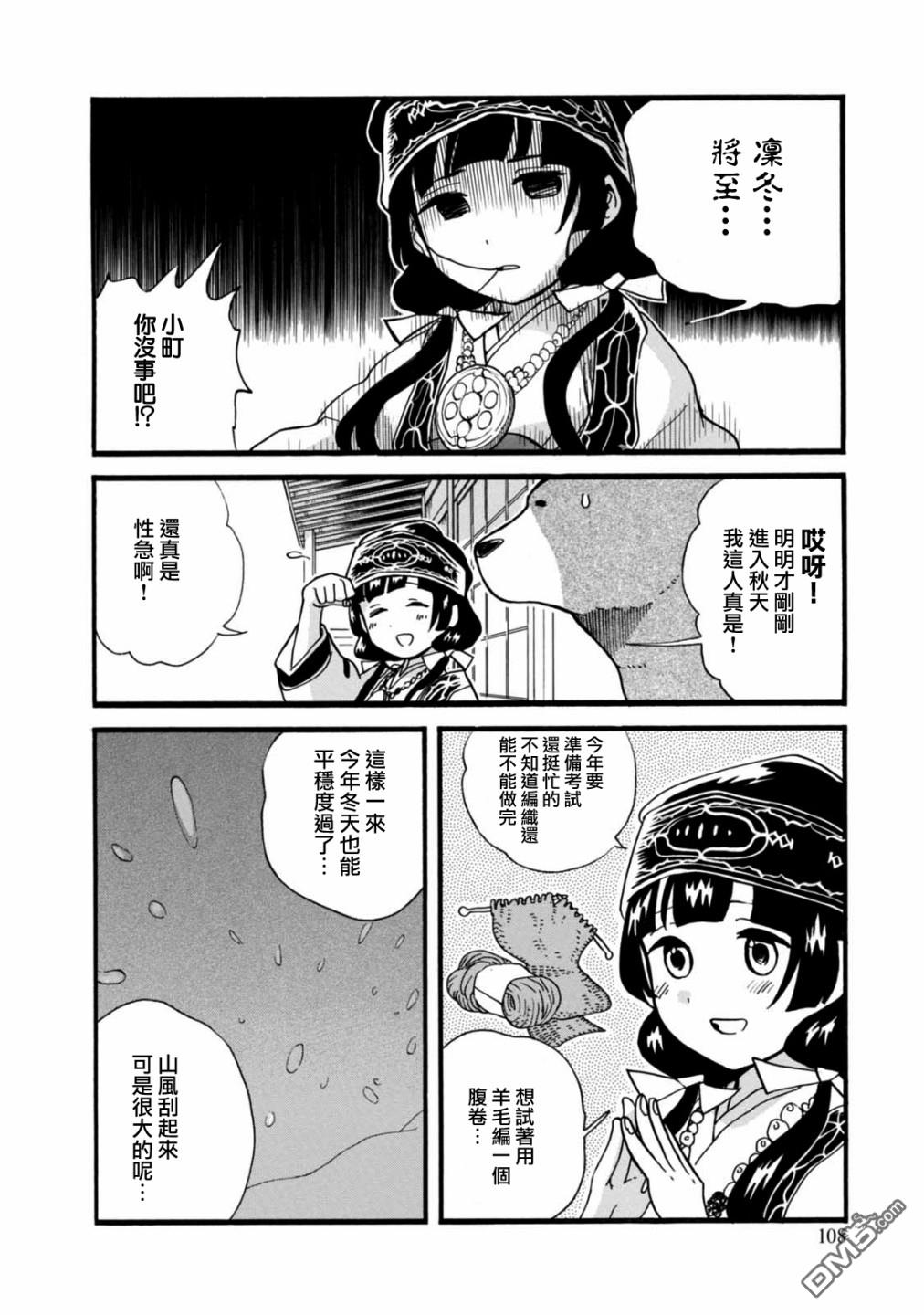 当女孩遇到熊 第59话 秋处露秋 寒霜降 第8页