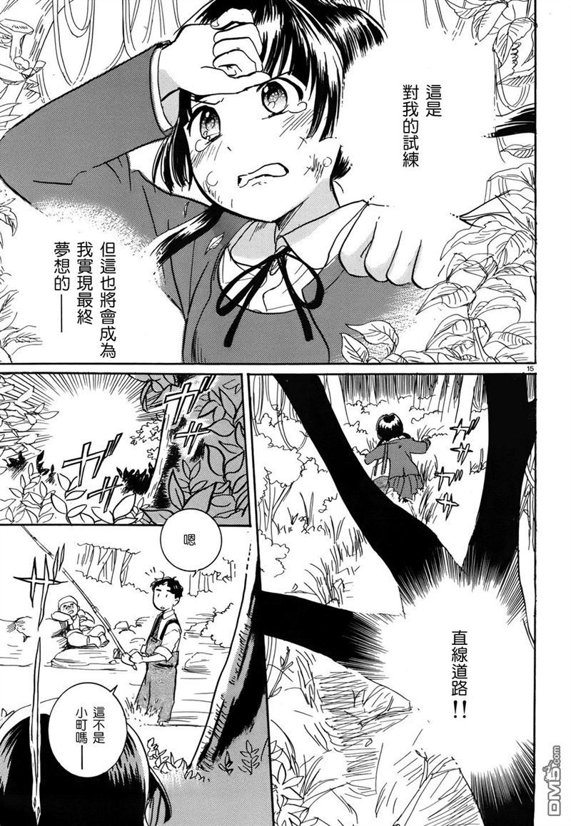 当女孩遇到熊 第5话 惊险旅途 第16页