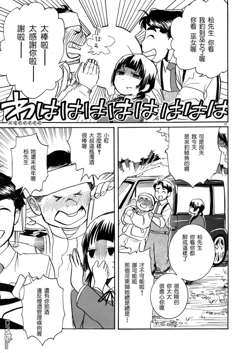 当女孩遇到熊 第5话 惊险旅途 第18页