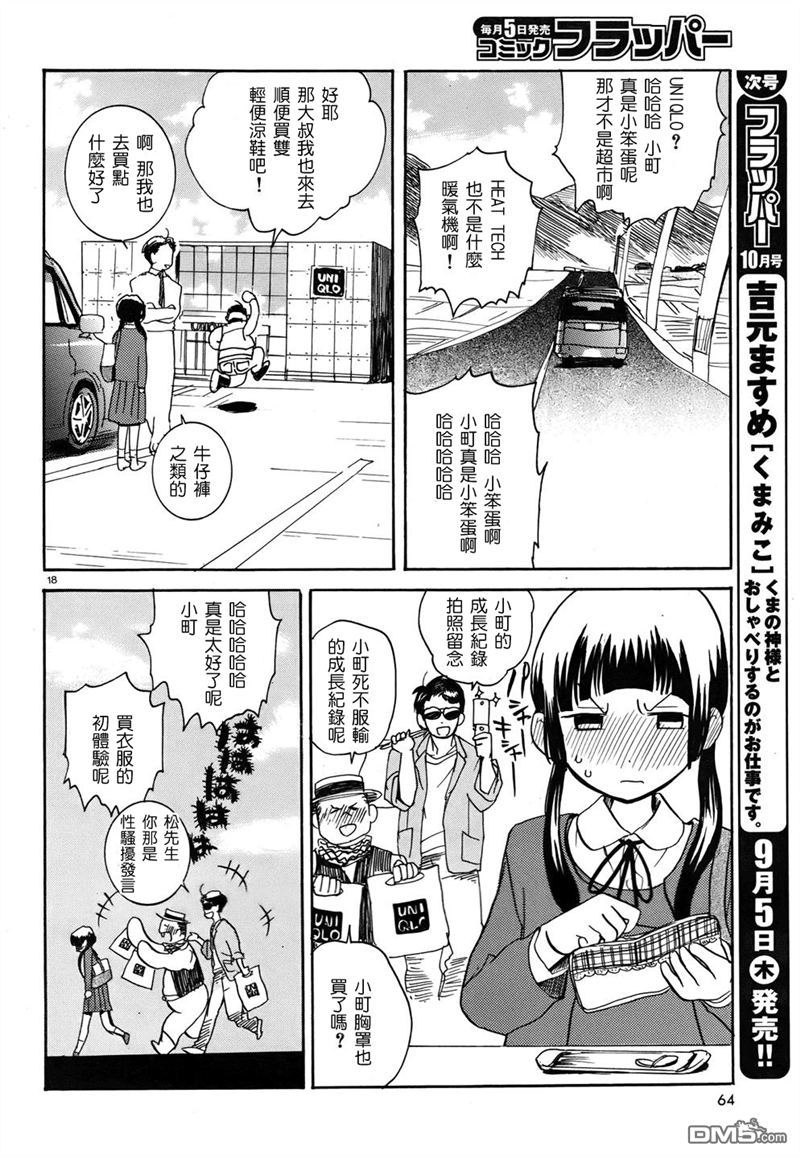 当女孩遇到熊 第5话 惊险旅途 第19页