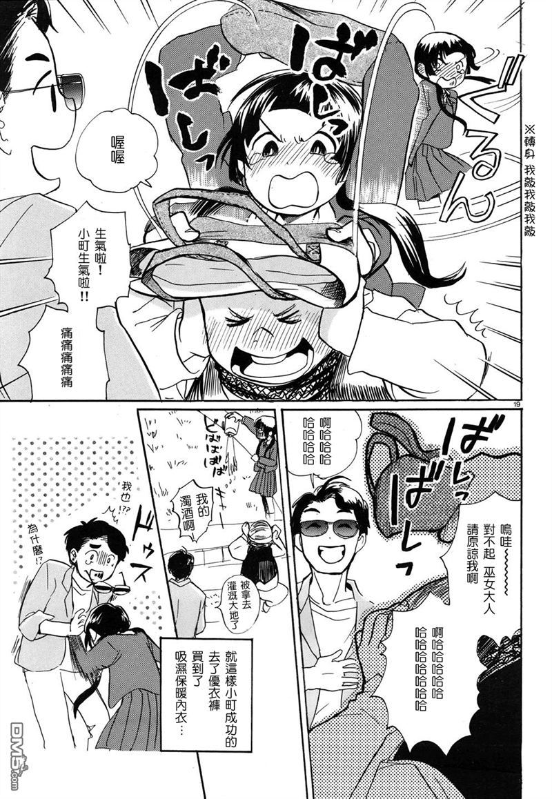 当女孩遇到熊 第5话 惊险旅途 第20页
