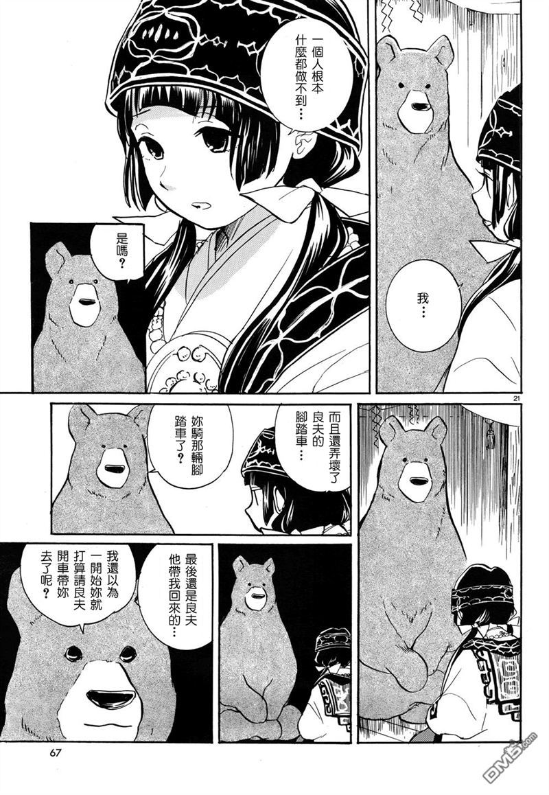 当女孩遇到熊 第5话 惊险旅途 第22页