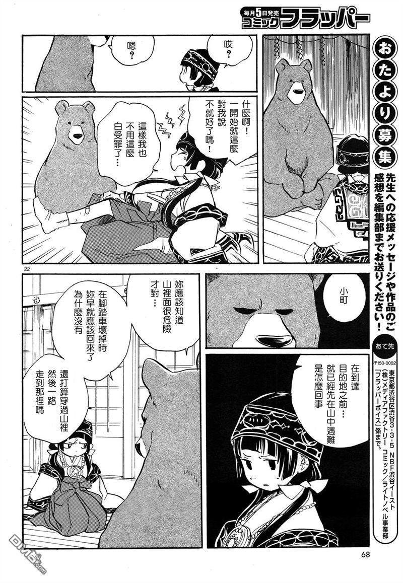 当女孩遇到熊 第5话 惊险旅途 第23页