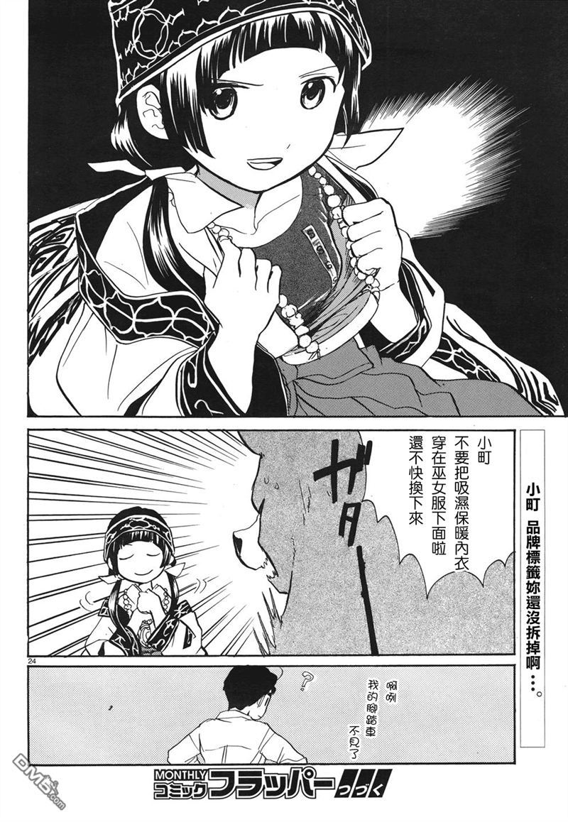 当女孩遇到熊 第5话 惊险旅途 第25页