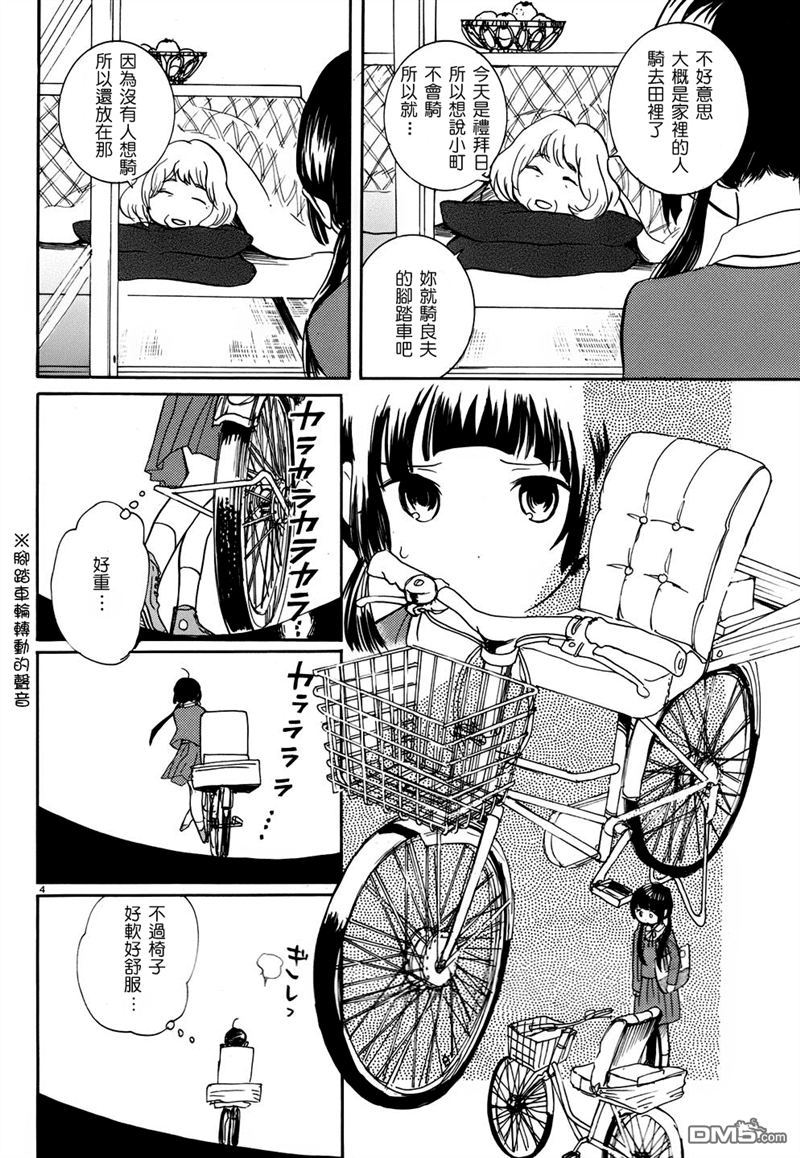 当女孩遇到熊 第5话 惊险旅途 第5页