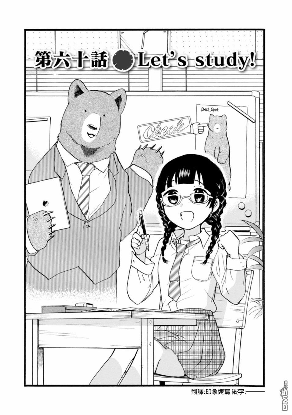当女孩遇到熊 第60话 第1页