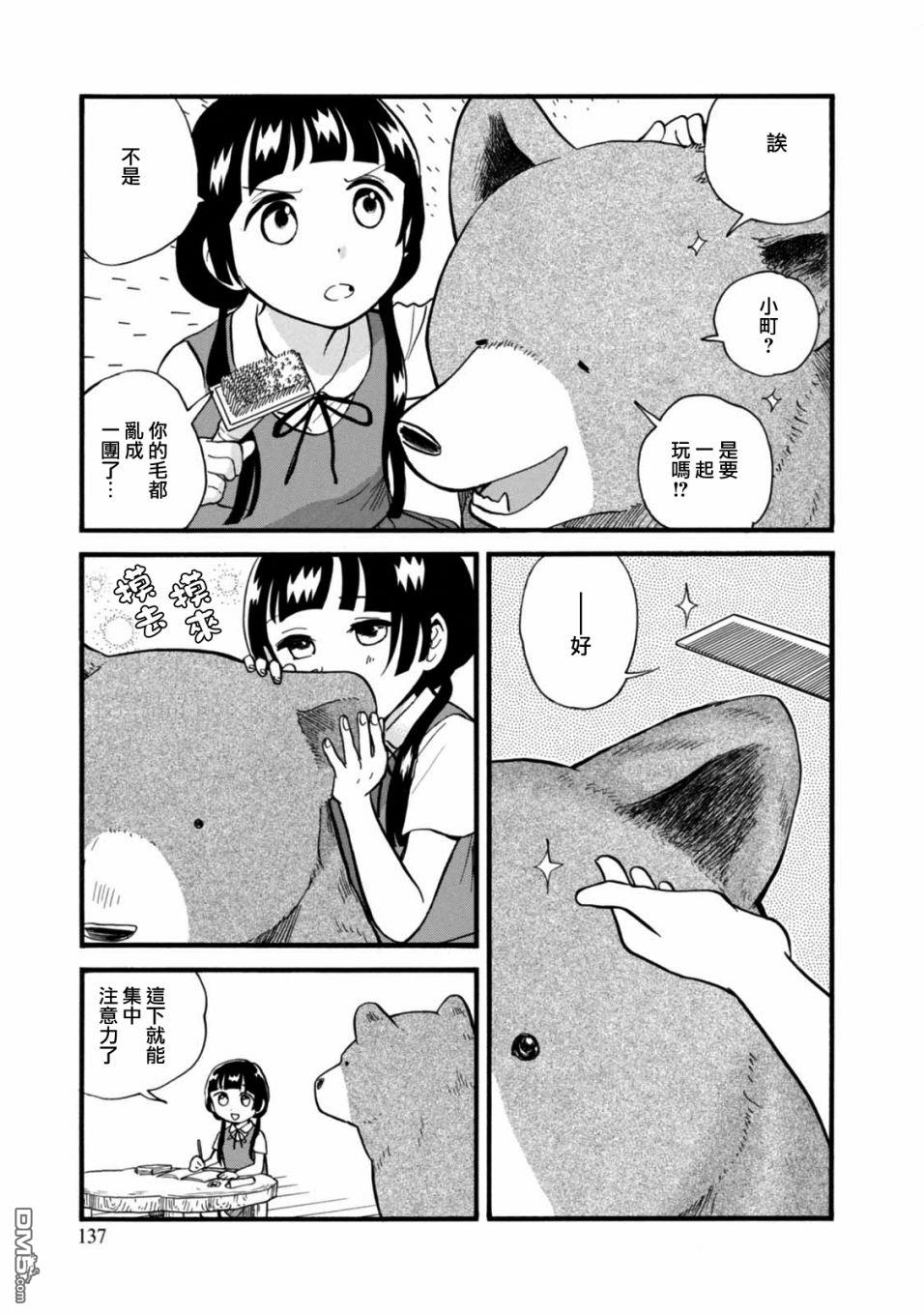 当女孩遇到熊 第60话 第11页