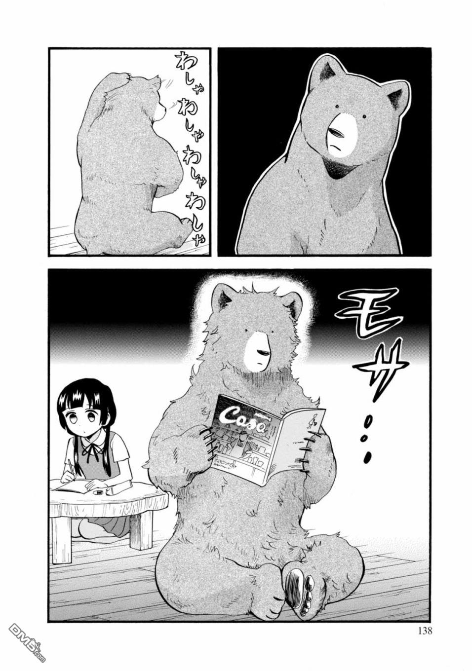 当女孩遇到熊 第60话 第12页
