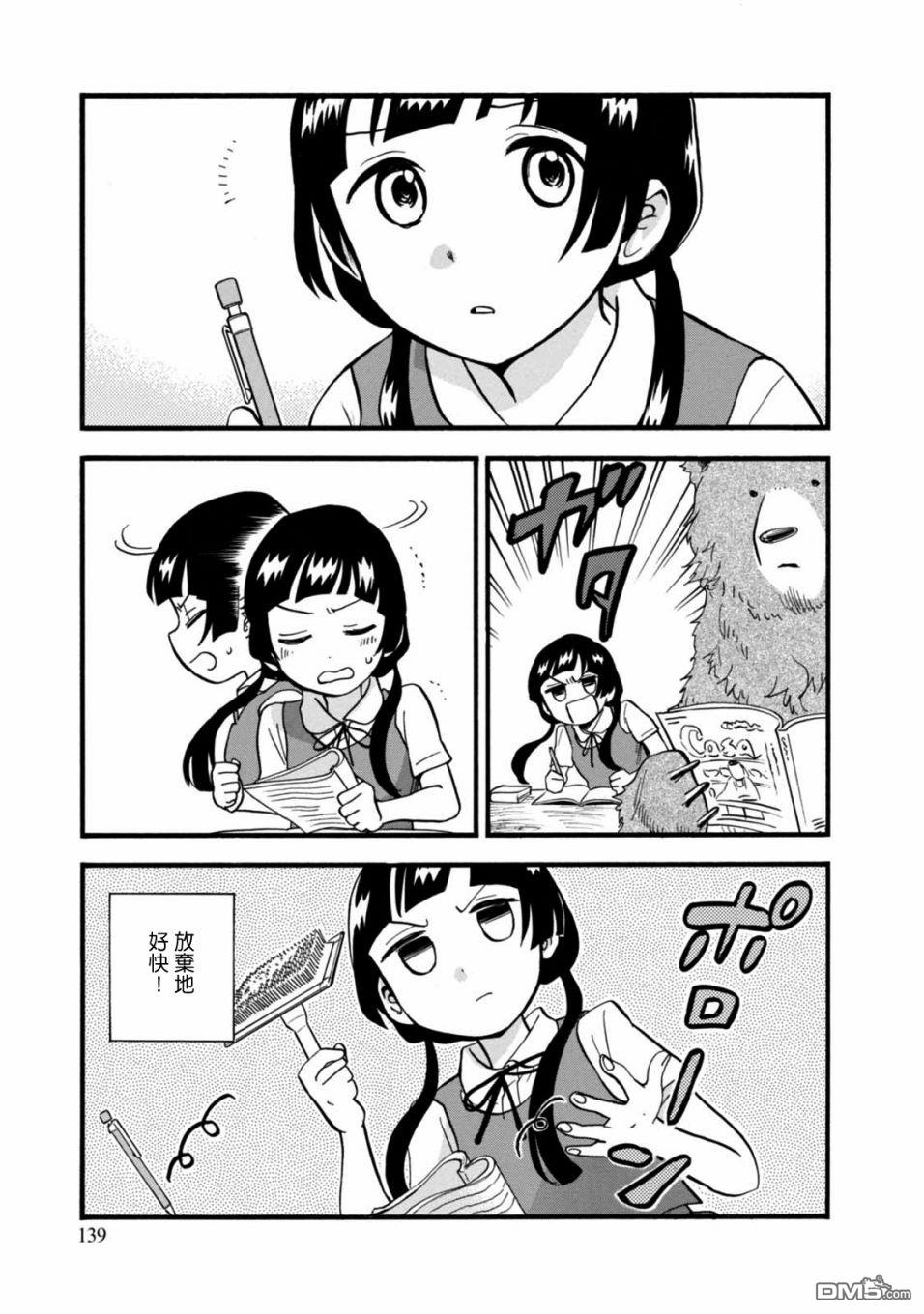 当女孩遇到熊 第60话 第13页