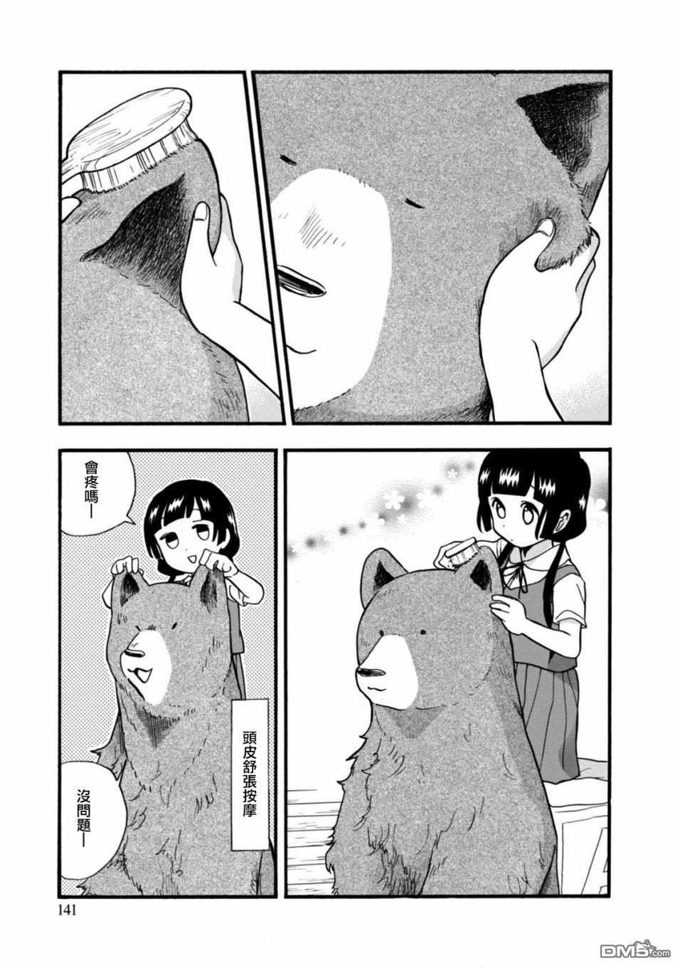 当女孩遇到熊 第60话 第15页