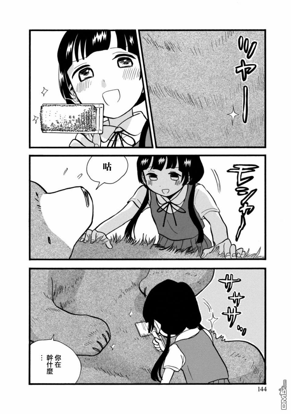 当女孩遇到熊 第60话 第18页