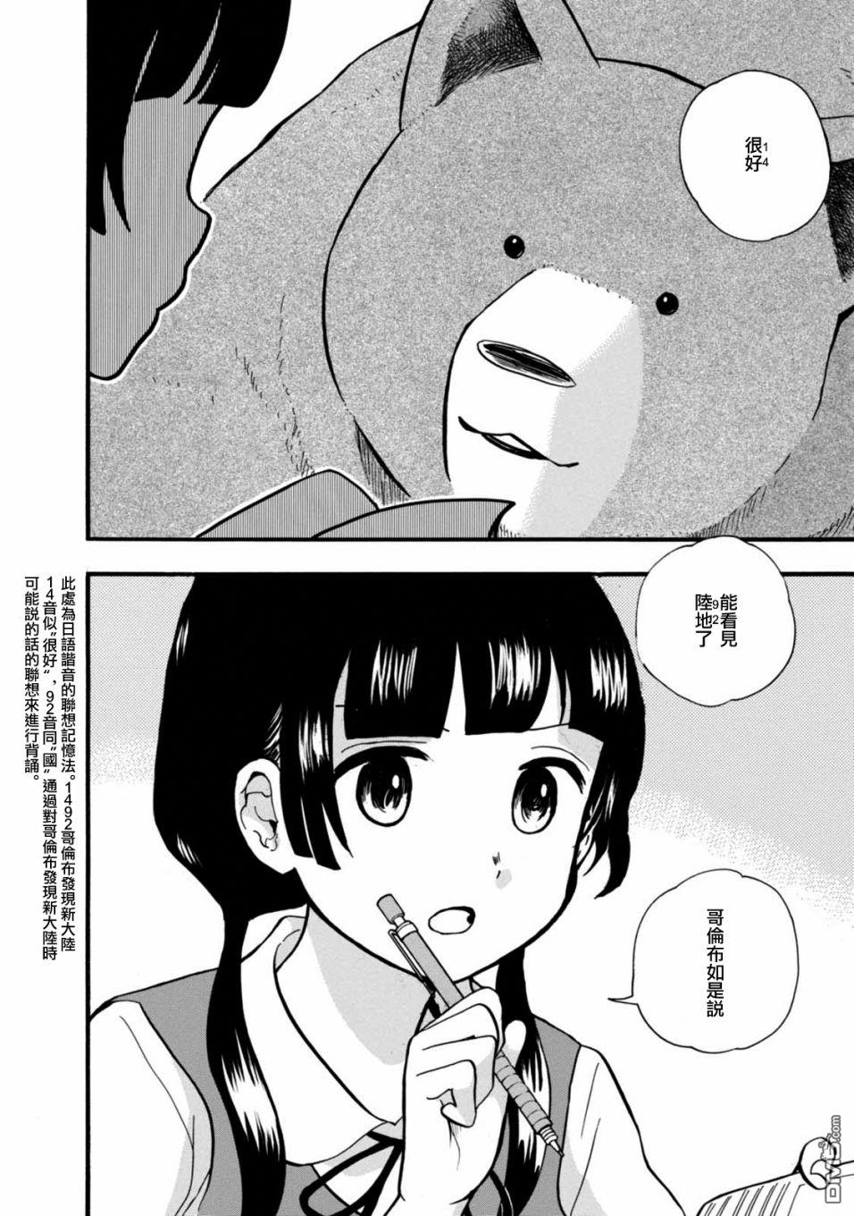 当女孩遇到熊 第60话 第2页