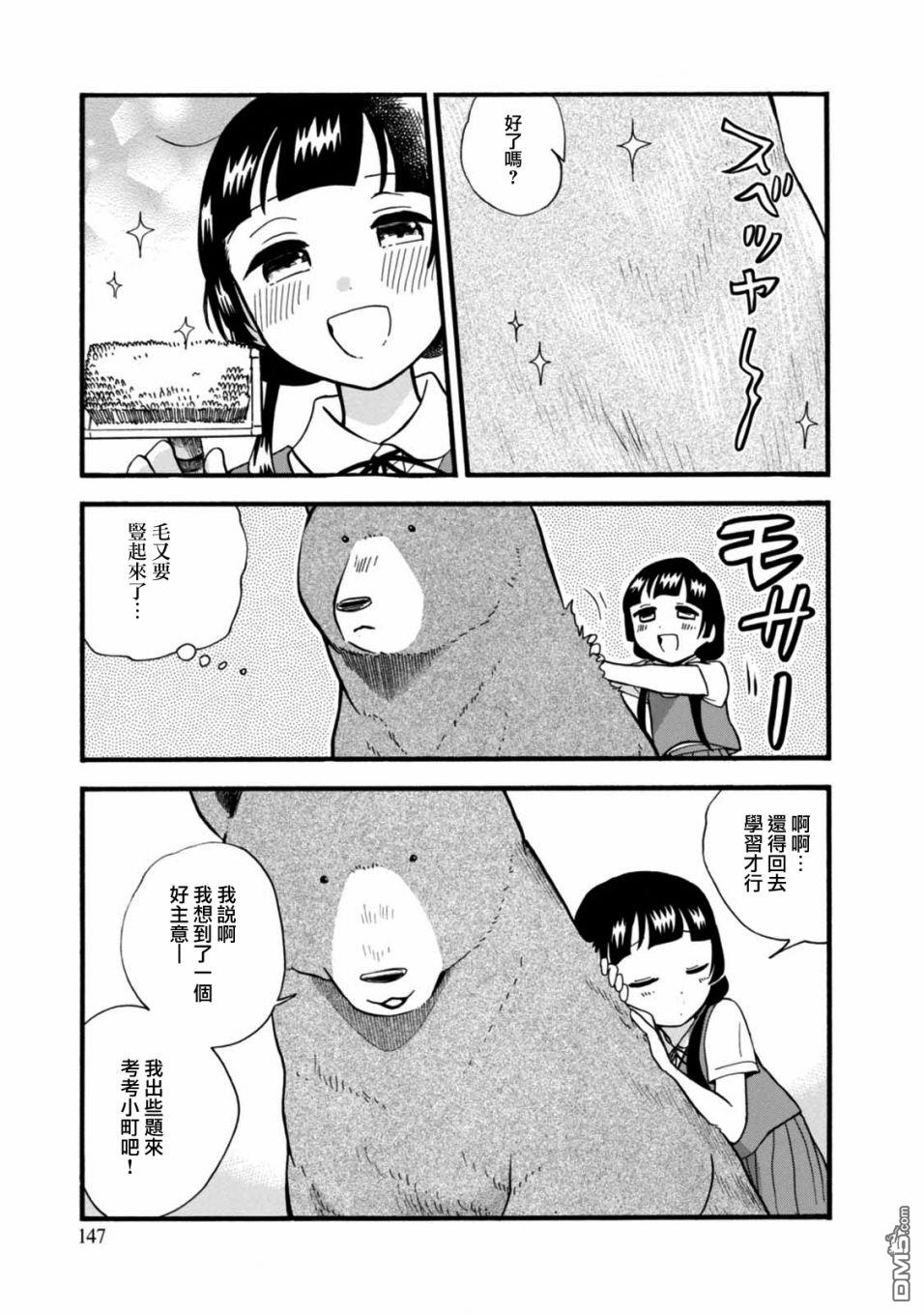 当女孩遇到熊 第60话 第21页