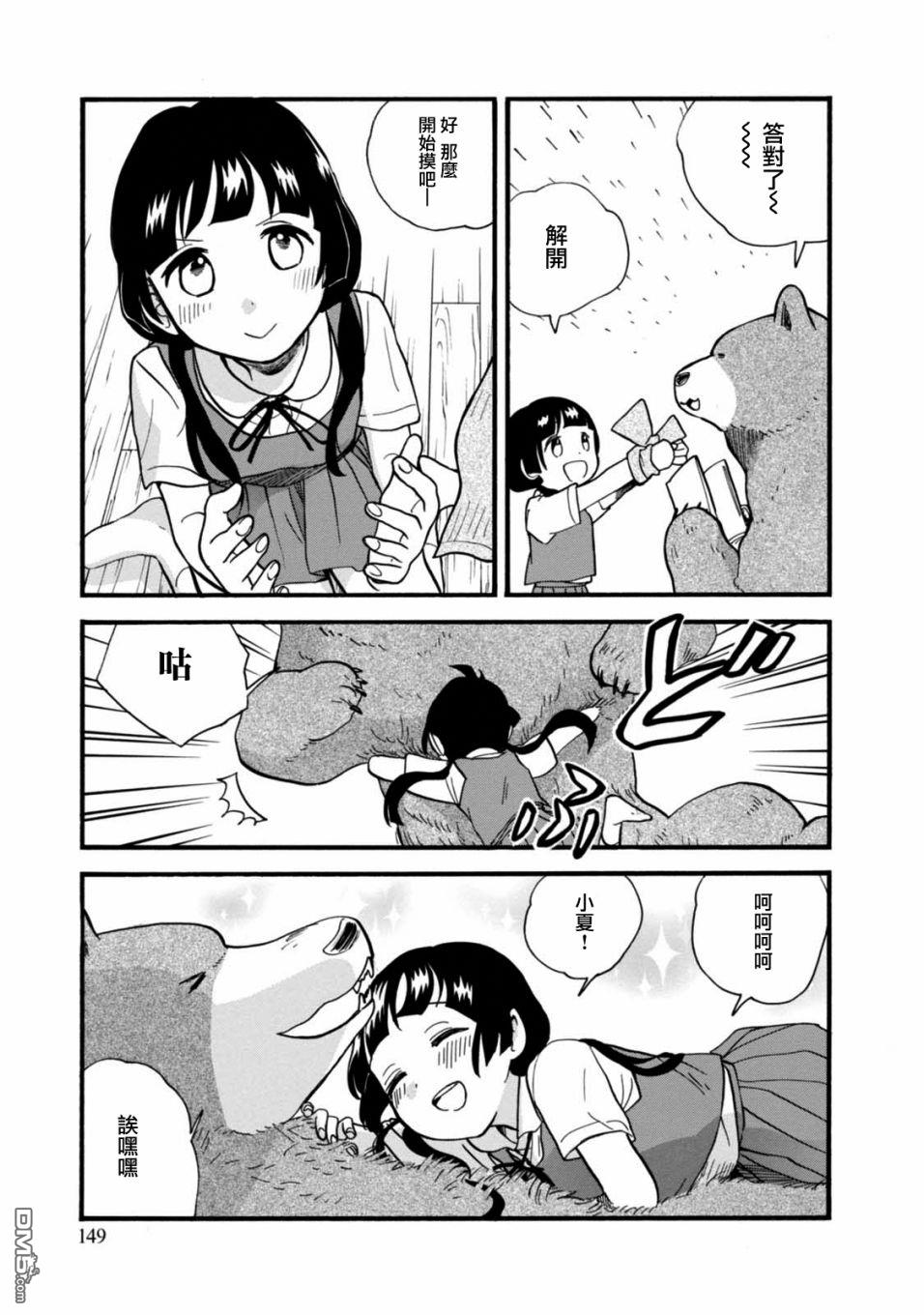 当女孩遇到熊 第60话 第23页